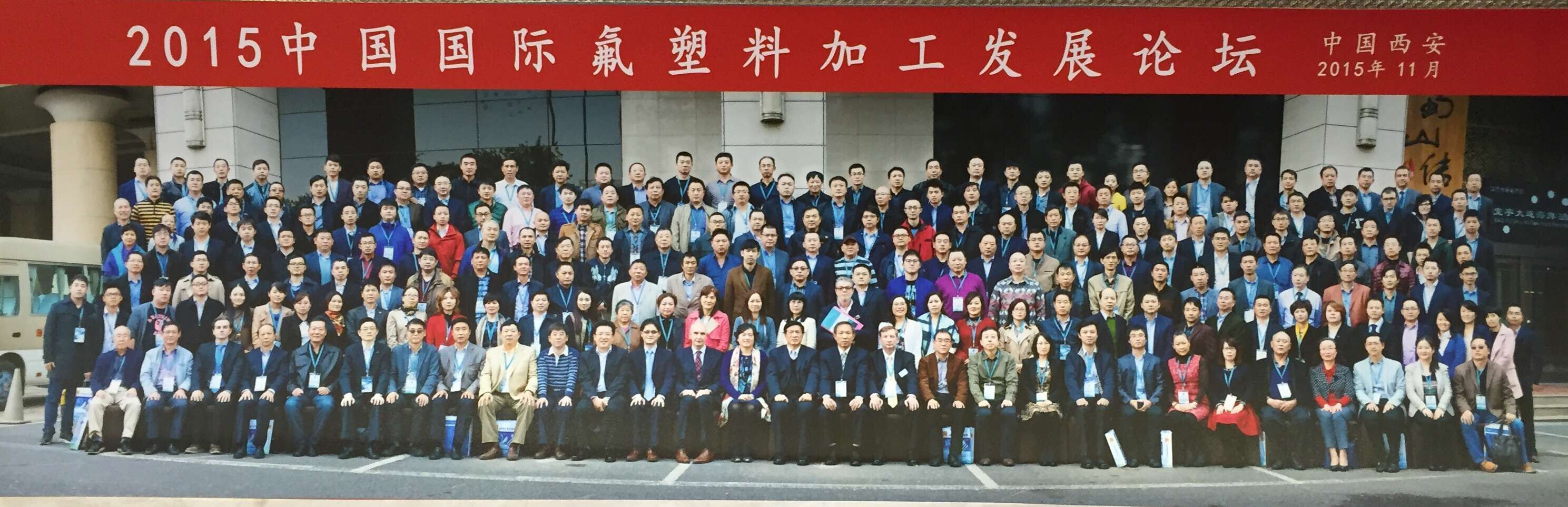 公司领导参加2015中国国际氟塑料发展论坛