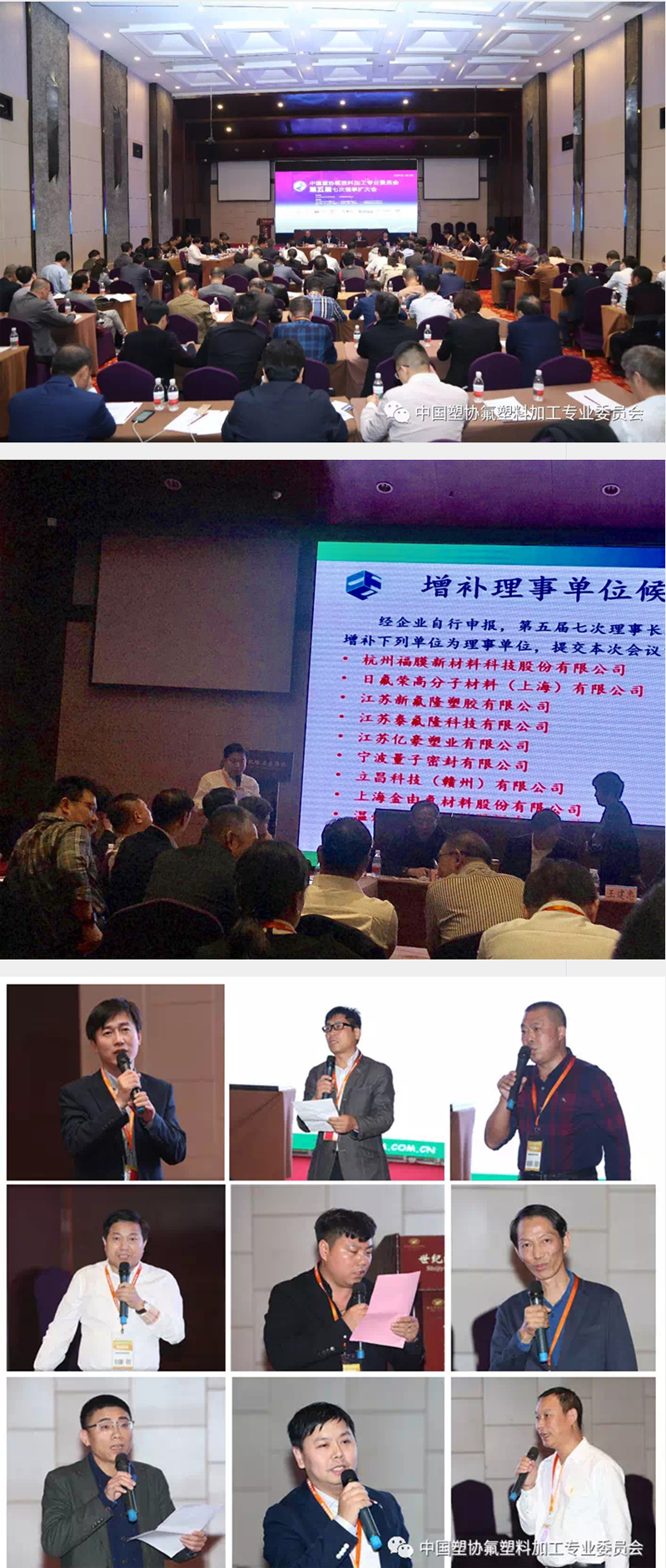 泰氟隆科技增补为中国氟塑料行业理事单位
